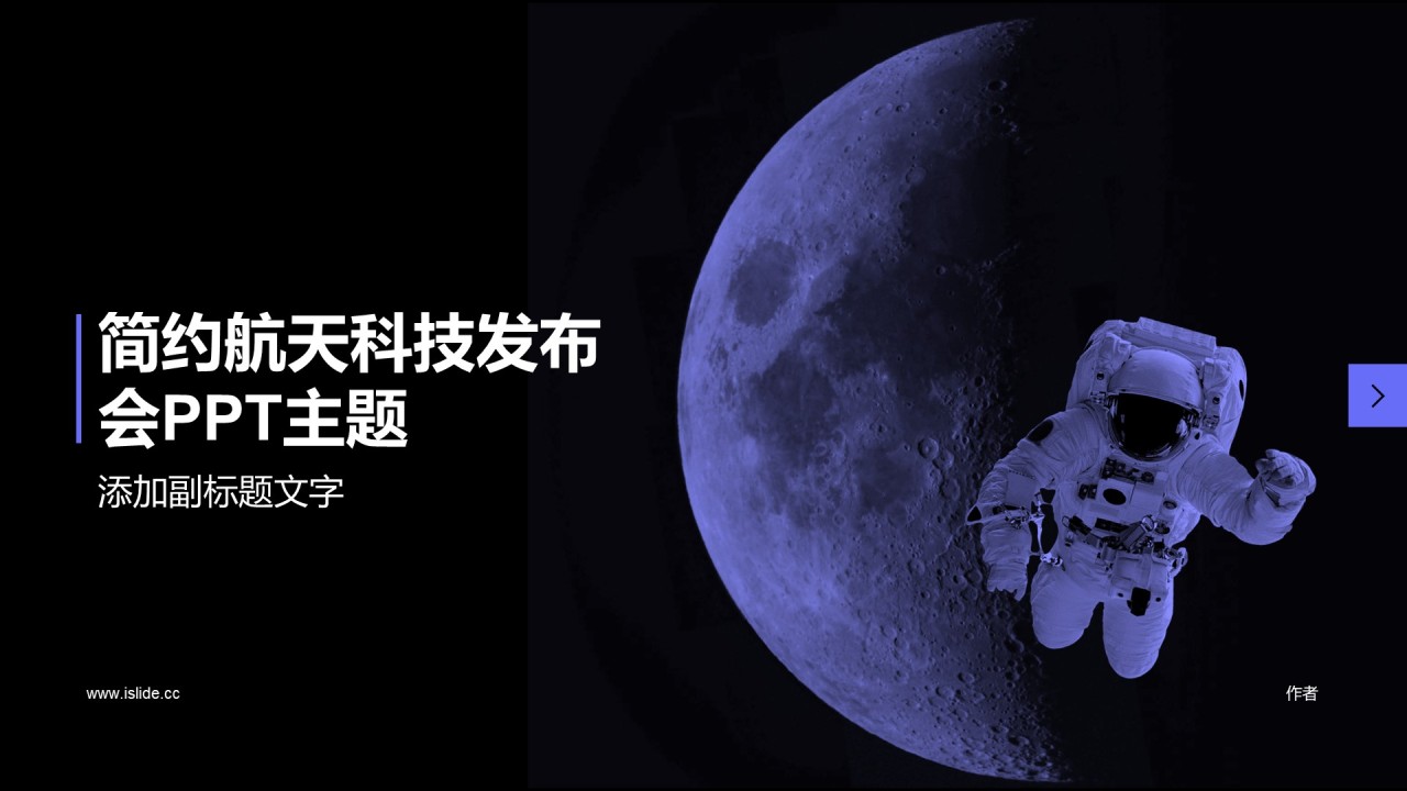 简约航天科技发布会PPT主题