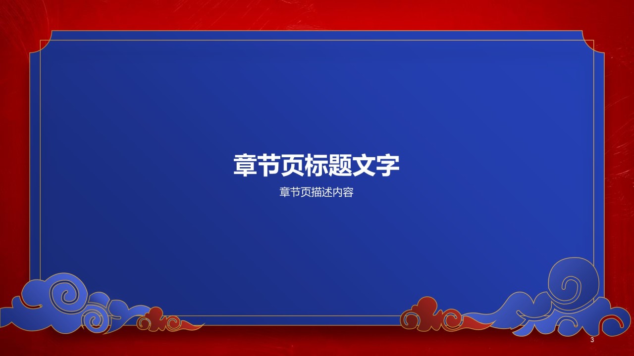 红色喜庆国庆节电商促销活动PPT主题