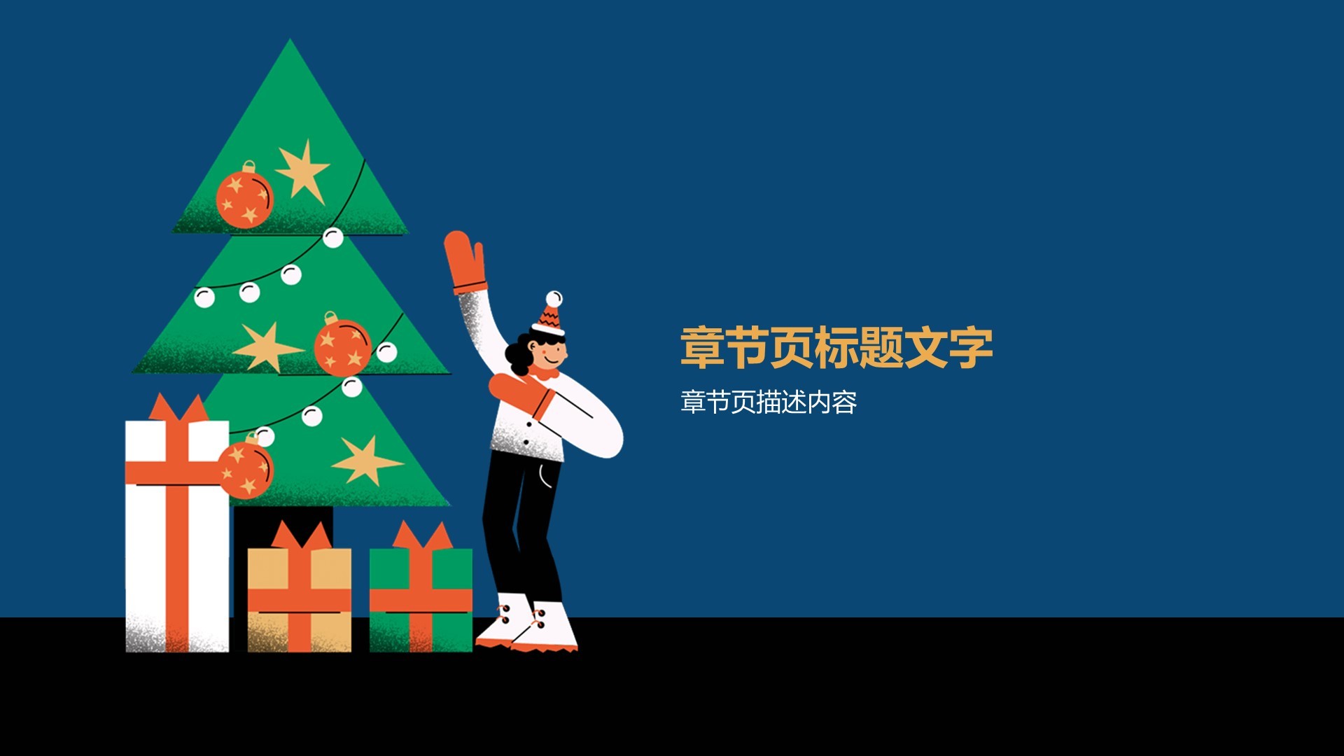 圣诞节工作总结PPT