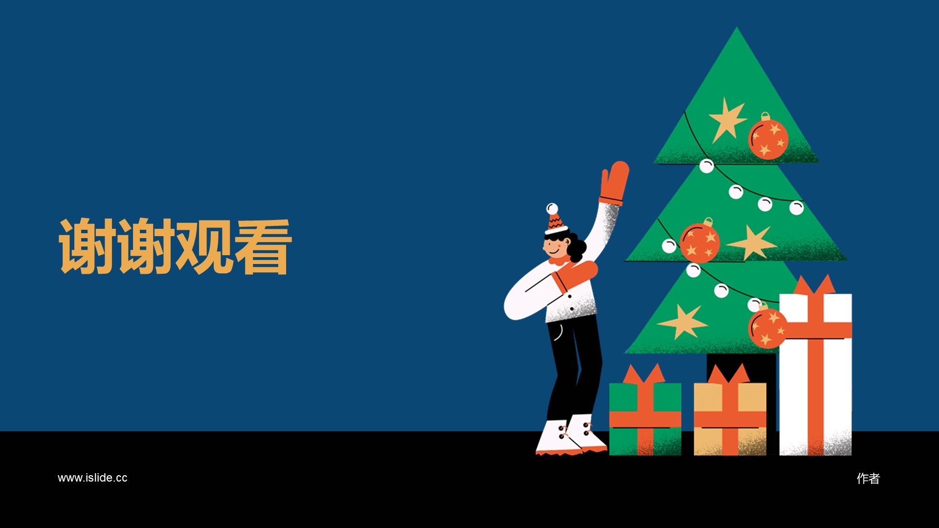 圣诞节工作总结PPT