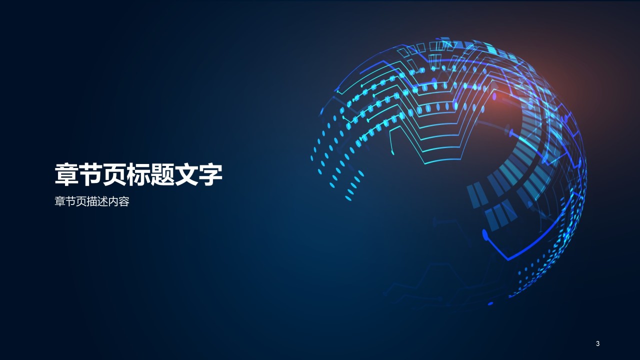 科技智能新产品发布会PPT模板