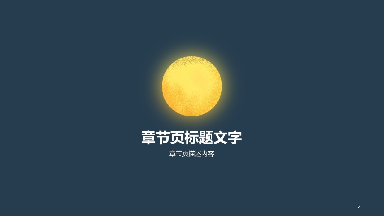 中秋佳节活动庆典策划方案PPT
