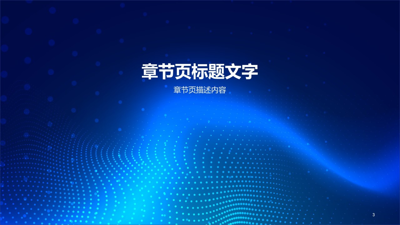 蓝色科技风格公司年度工作汇报PPT