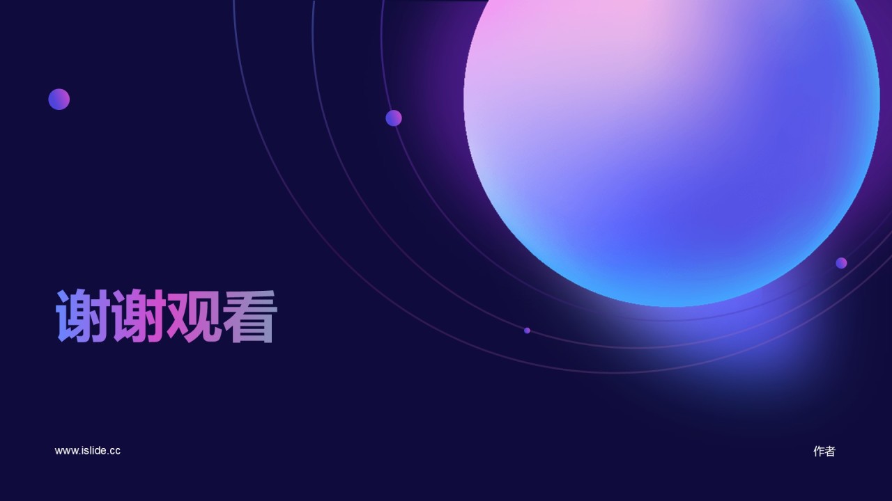 深色星空紫渐变简约竞聘述职PPT主题