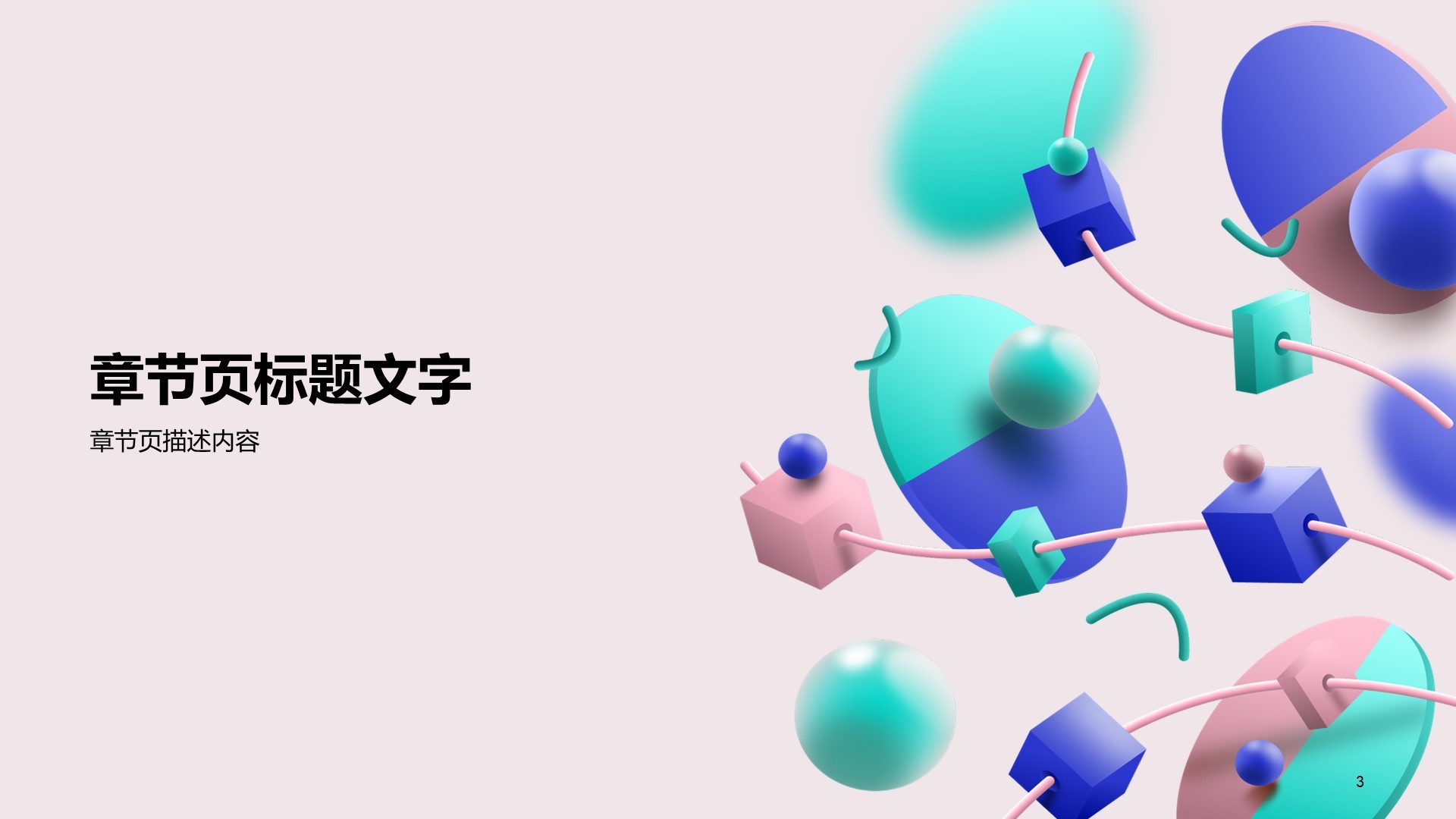多色创意教育培训工作总结PPT主题