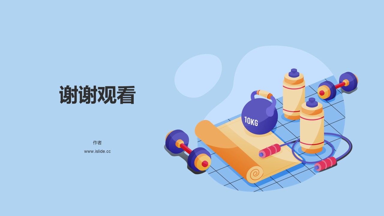 紫色插画简约创意运动PPT主题