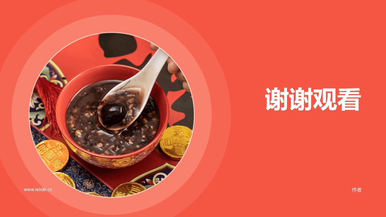 红色腊八节
工作总结PPT