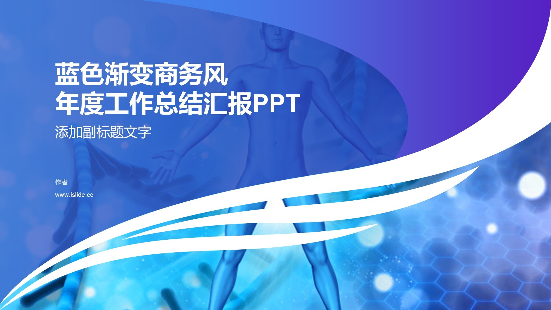 蓝色渐变商务风年度工作总结汇报PPT
