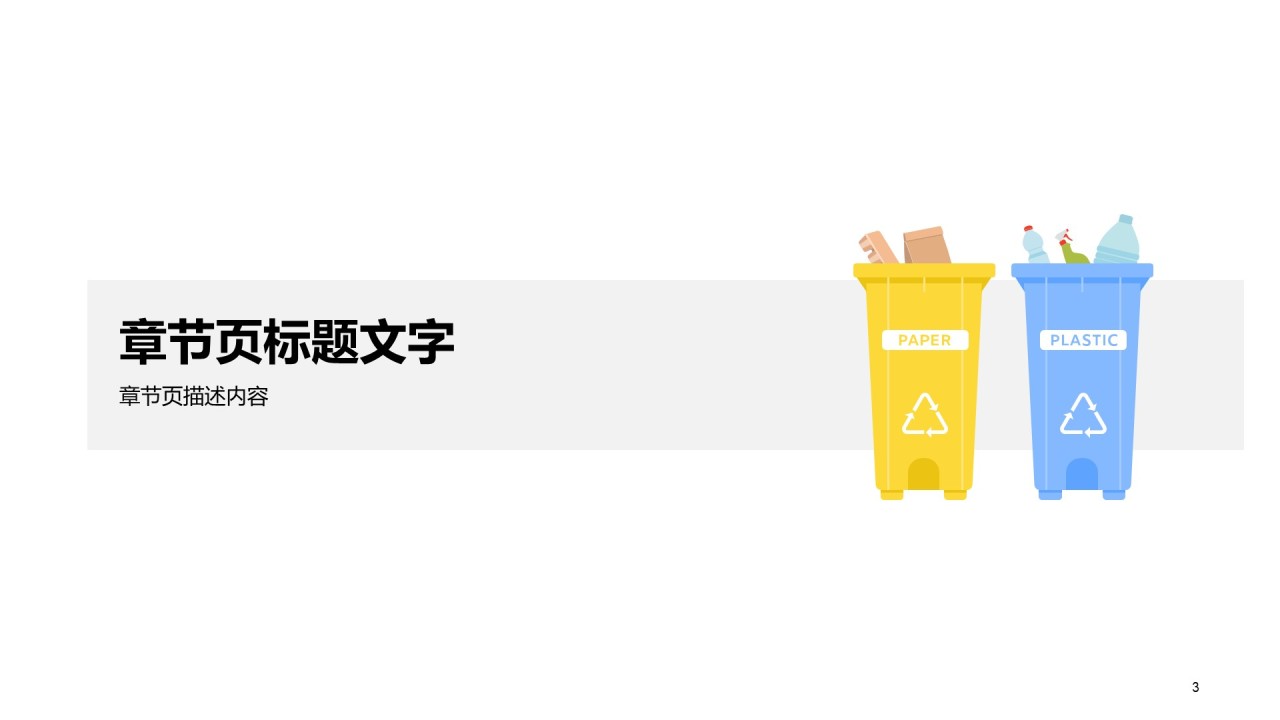 绿色插画风垃圾分类知识宣讲发布会PPT模板