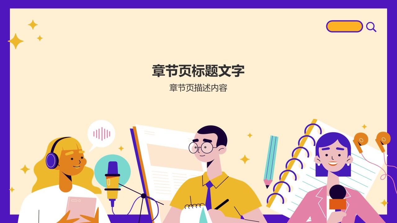 紫色插画风大学生英语演讲比赛PPT主题