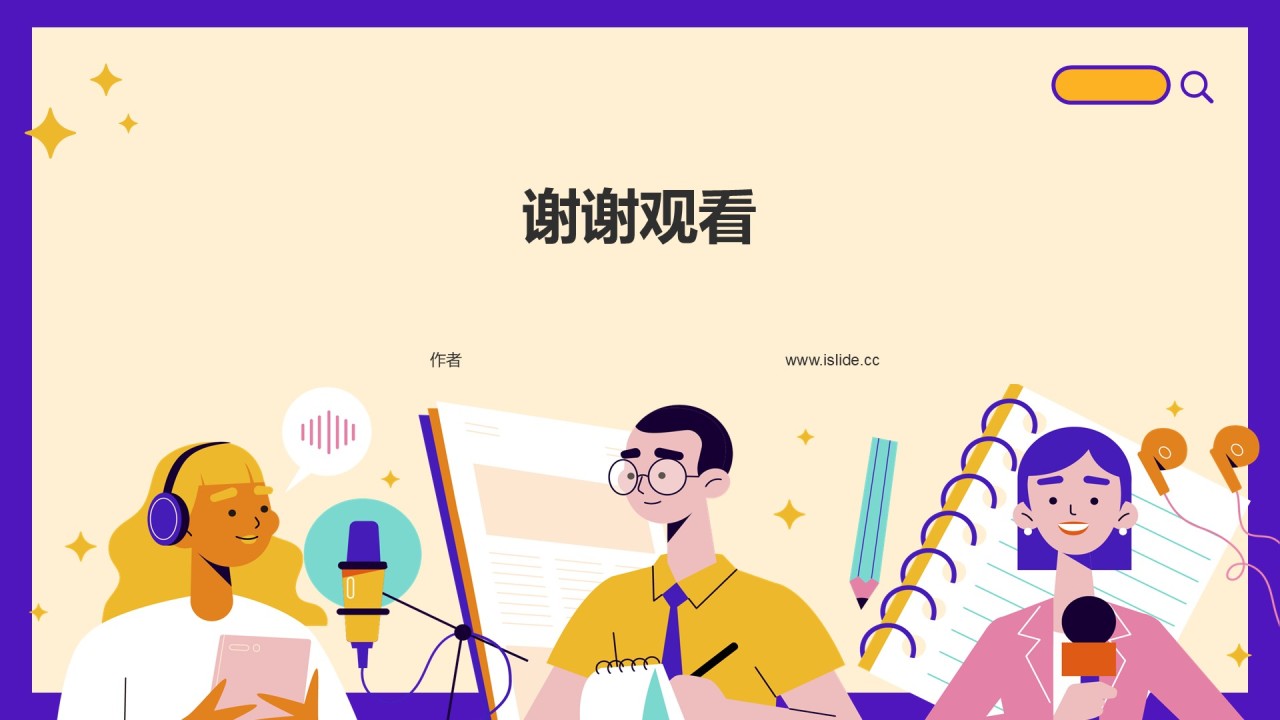 紫色插画风大学生英语演讲比赛PPT主题