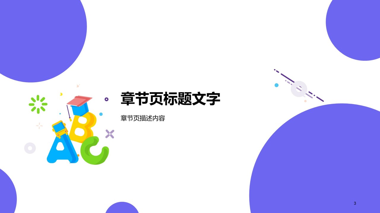 紫色插画培训课件PPT主题