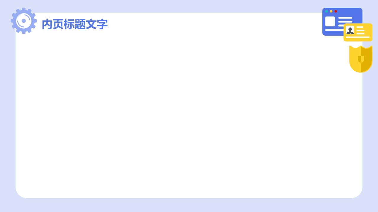 网络安全PPT主题