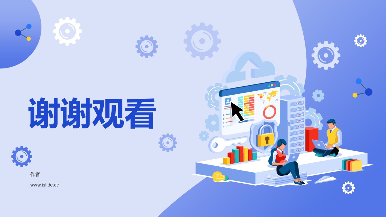 网络安全PPT主题