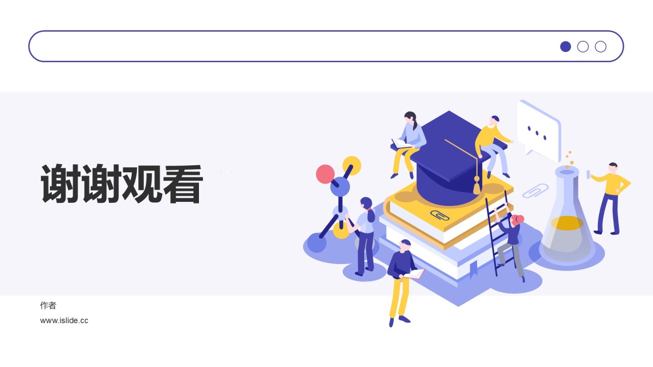 紫色简约教育培训课件PPT案例