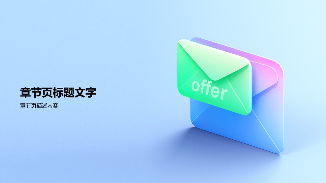 蓝色创意招聘攻略吸引人才PPT主题