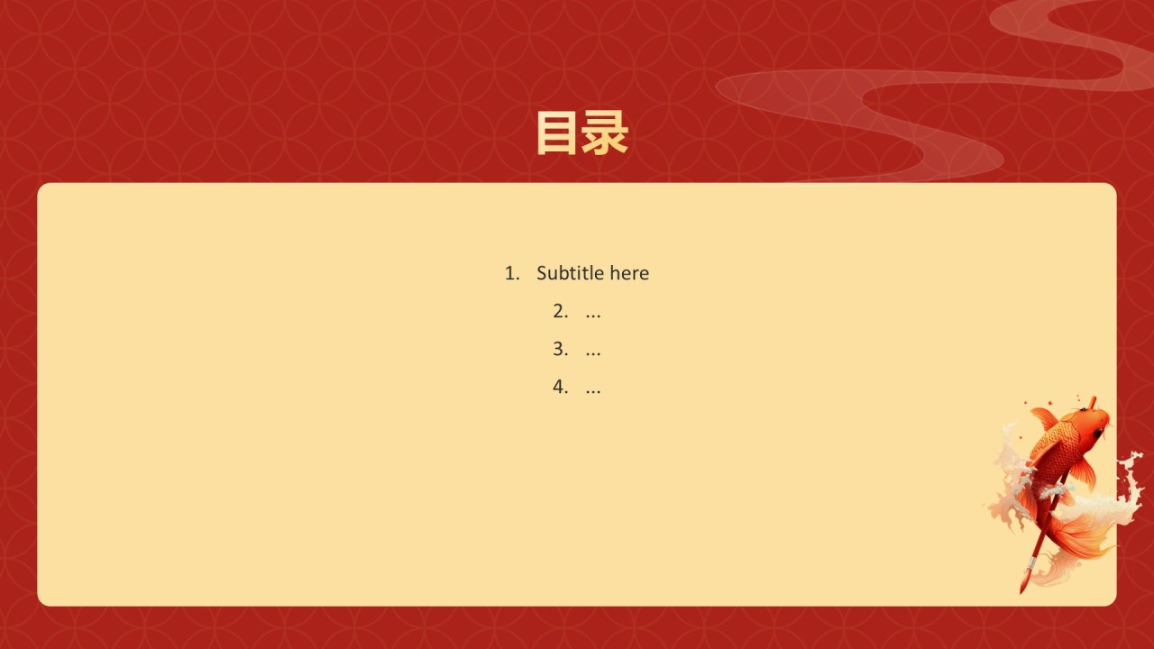 红色中国风升学宴PPT主题