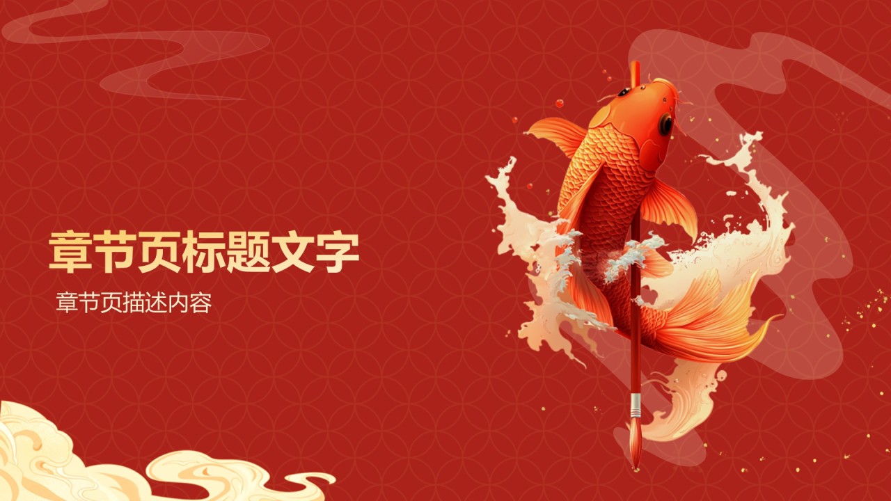 红色中国风升学宴PPT主题