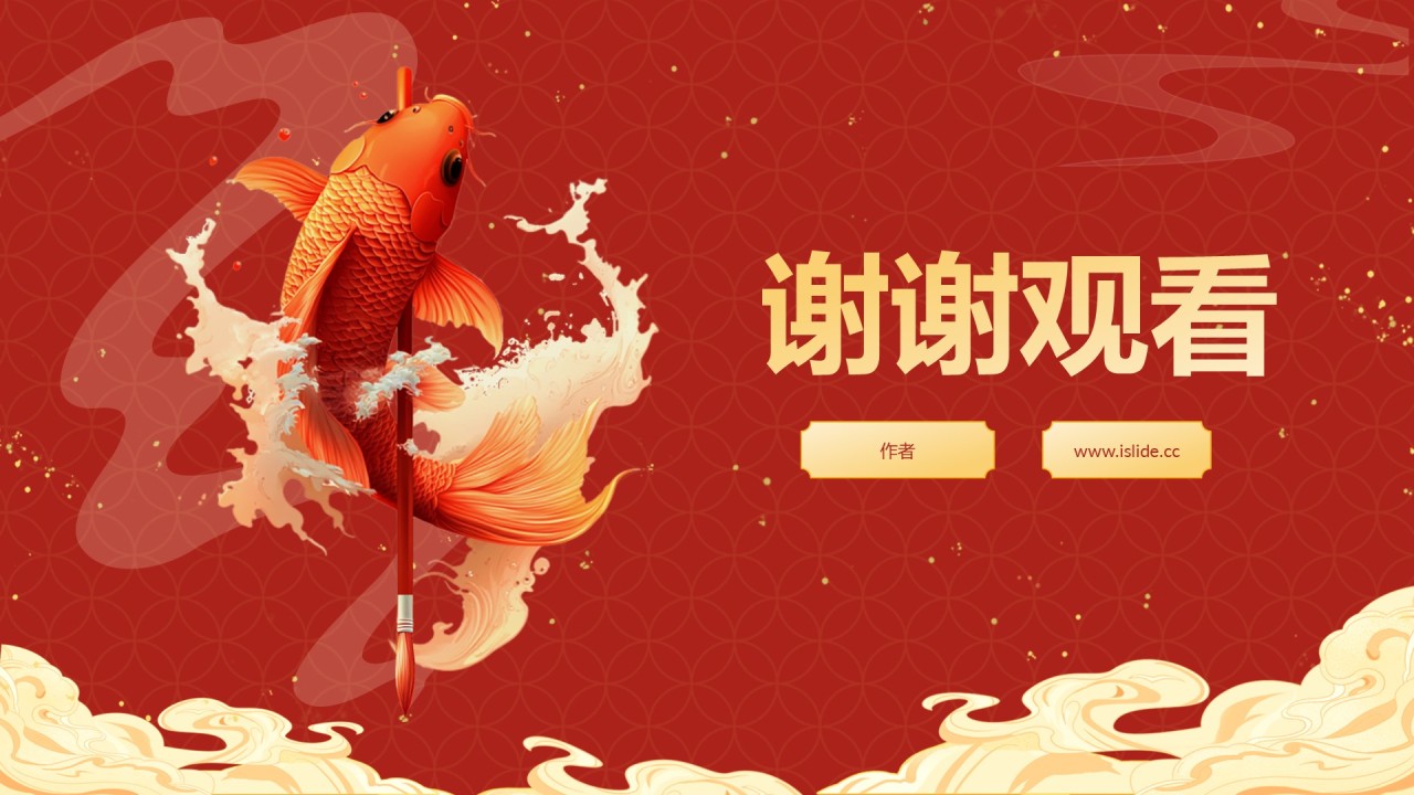 红色中国风升学宴PPT主题