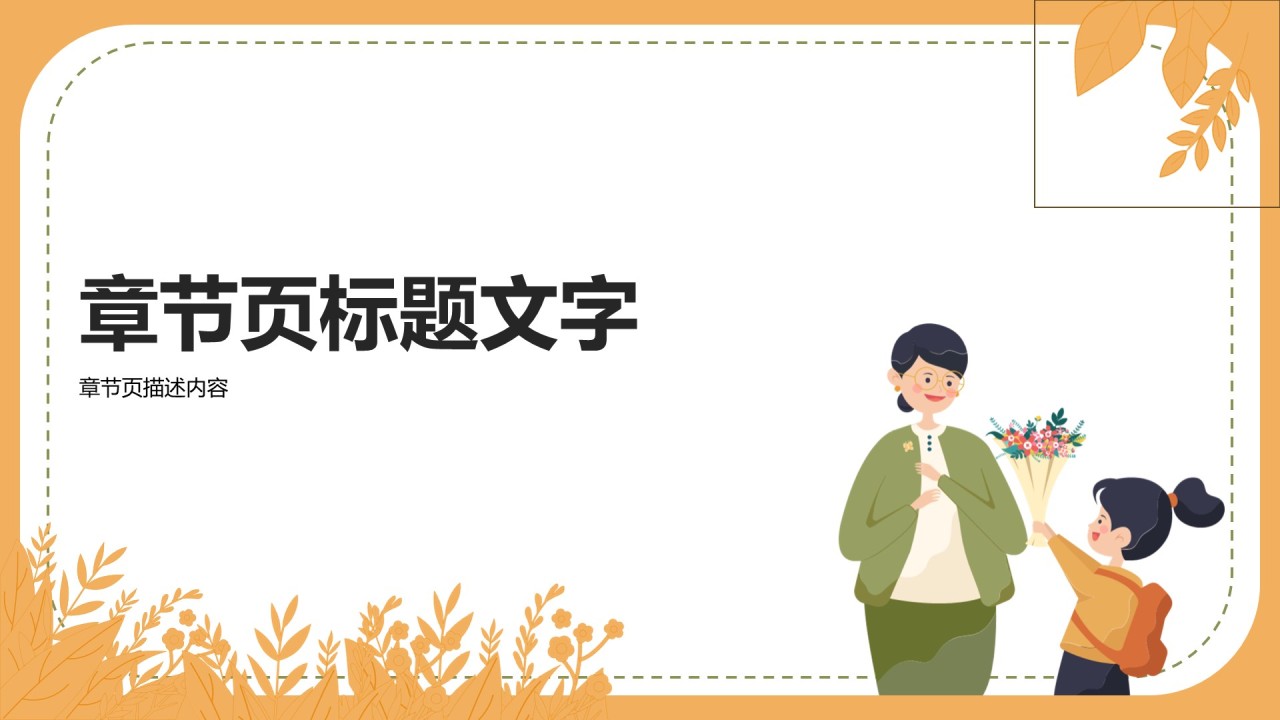 黄色卡通插画风教师节PPT主题