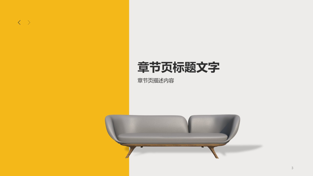 灰色商务家居建材发布会PPT主题