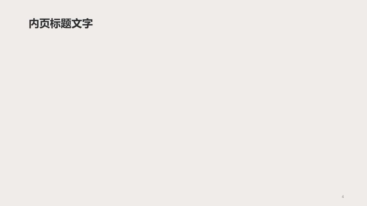 灰色商务家居建材发布会PPT主题