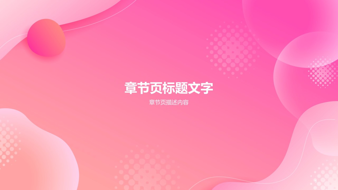 粉色双十二市场营销PPT主题