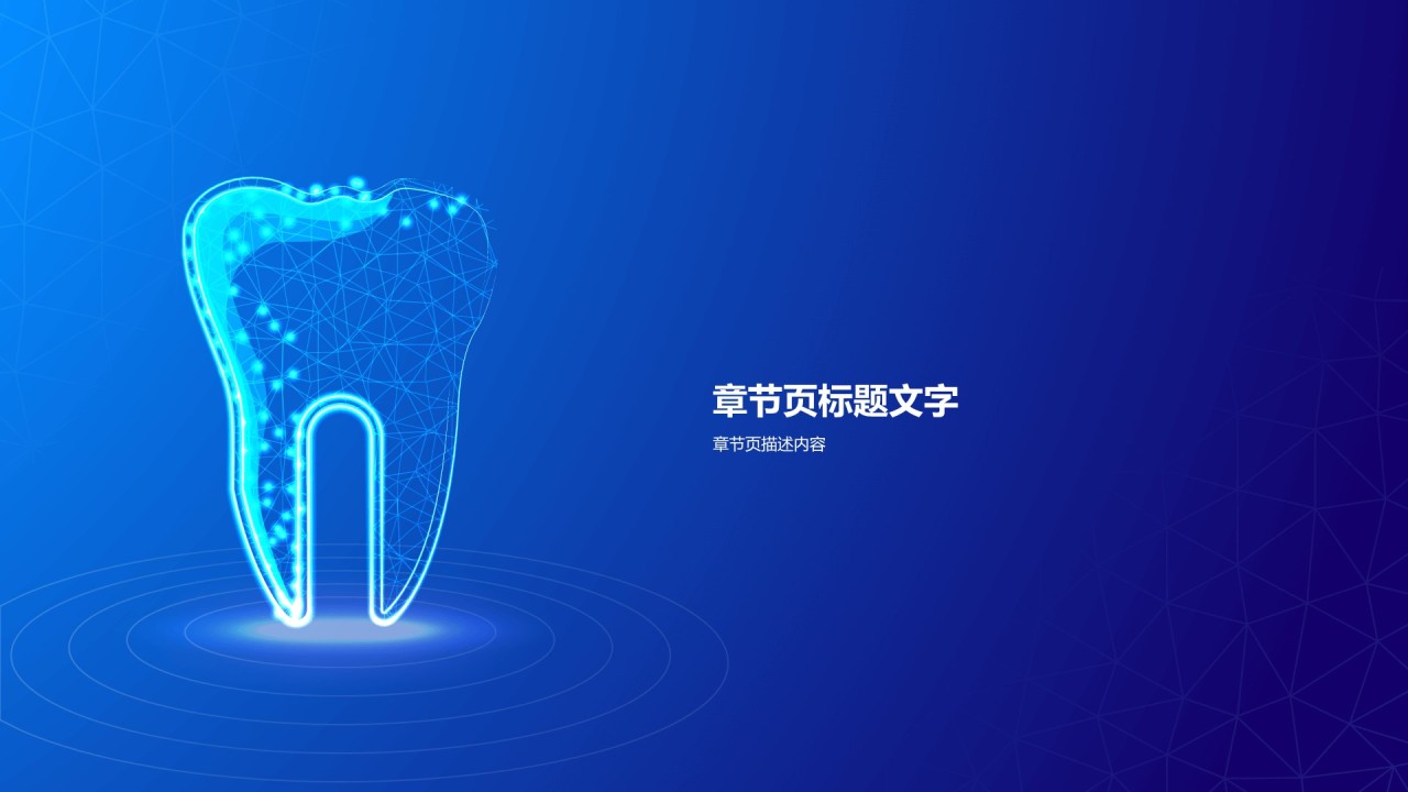 蓝色科技简约生物医疗培训课件PPT主题
