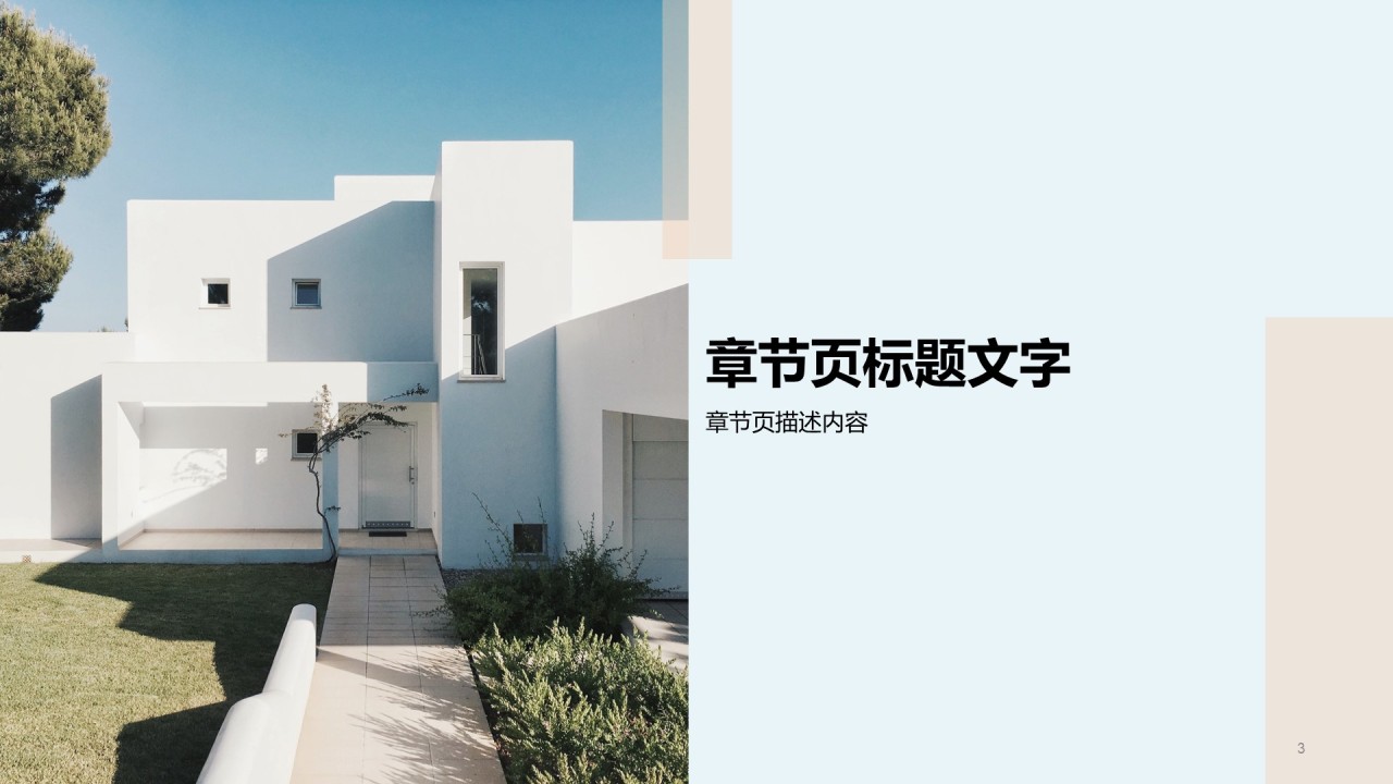 工作总结商业计划书PPT主题