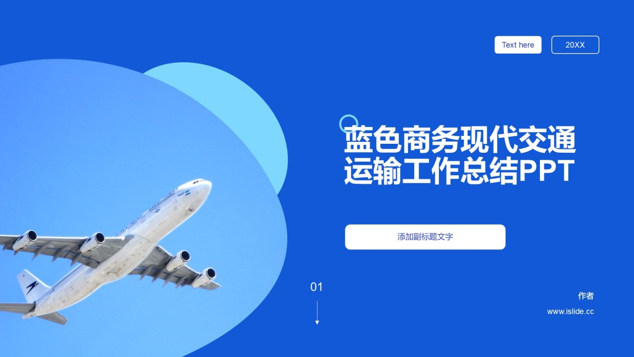 蓝色商务现代交通运输工作总结PPT