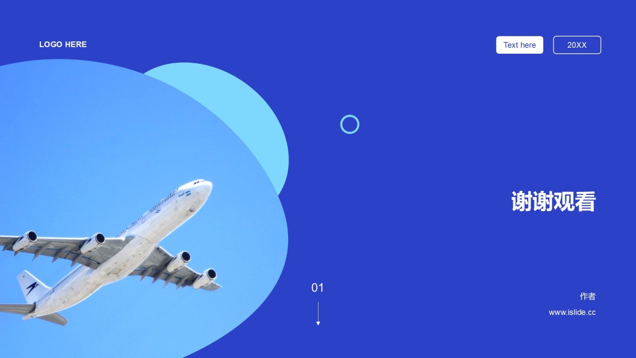 蓝色商务现代交通运输工作总结PPT