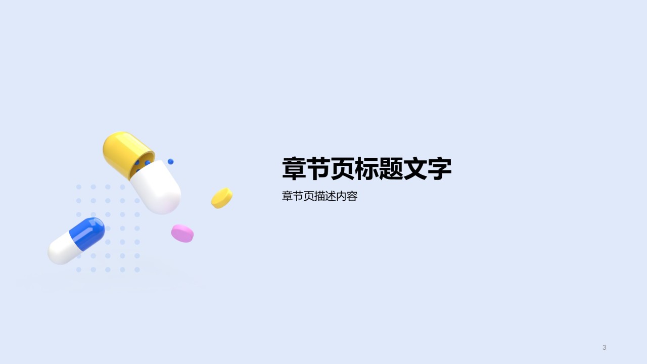 蓝色创意医疗培训课件PPT主题