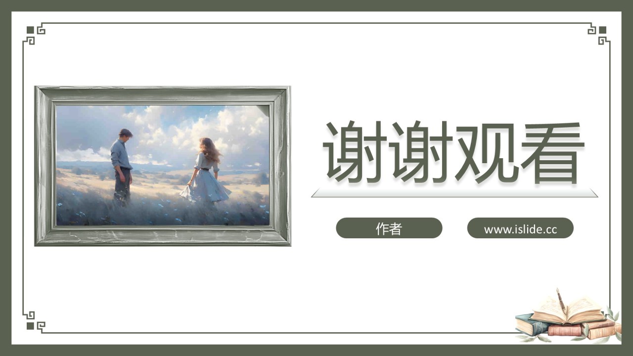 绿色复古风复活PPT主题