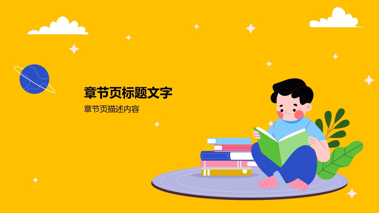 插画激发幼儿学习的火花PPT
