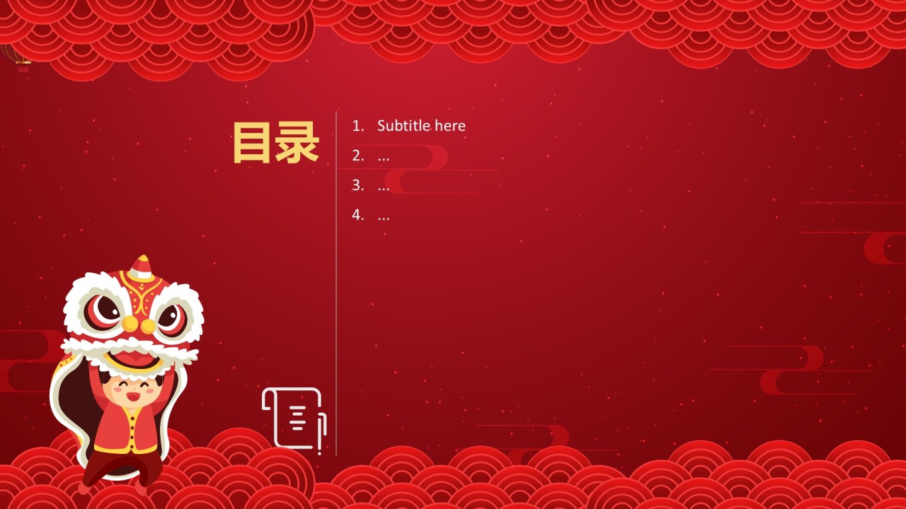 红色复古风元旦节PPT主题