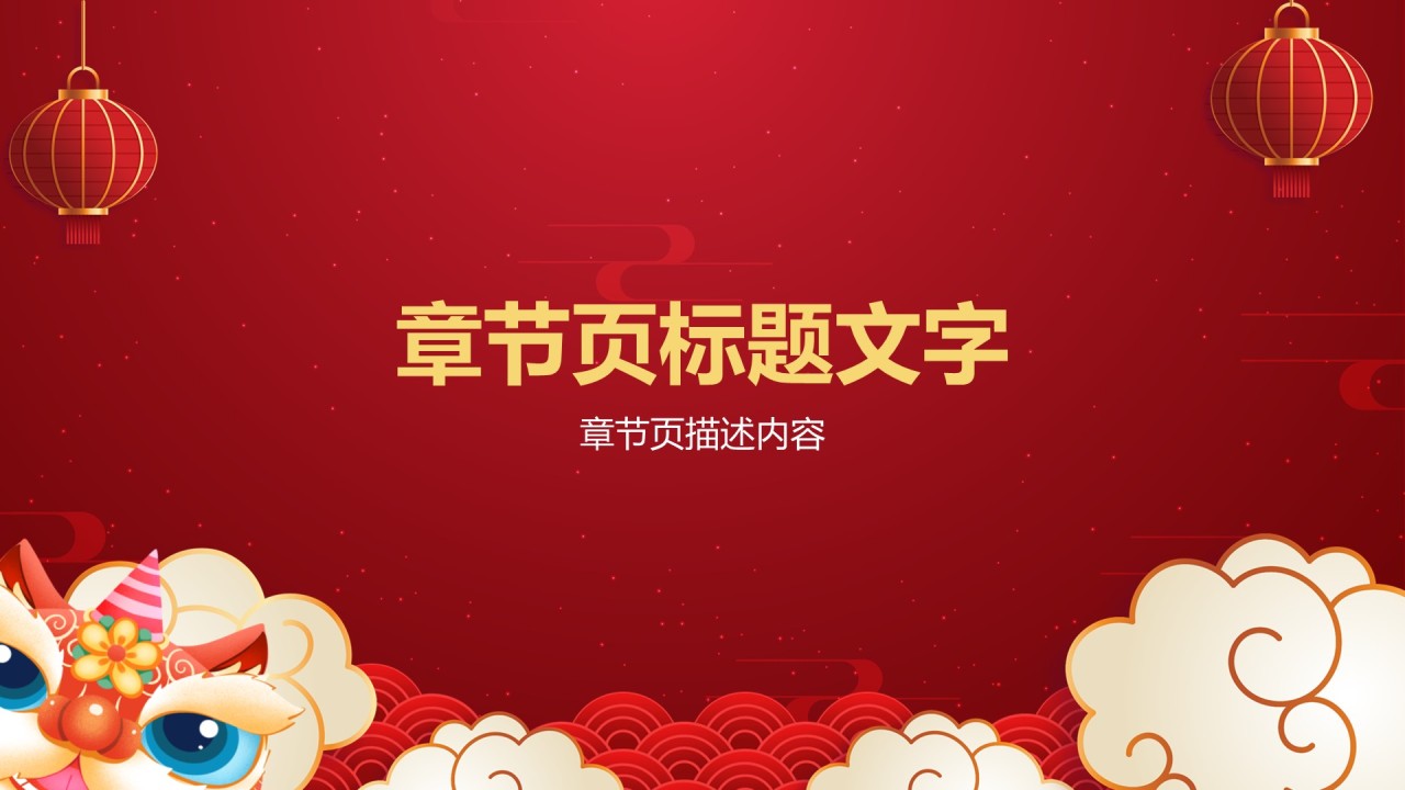 红色复古风元旦节PPT主题