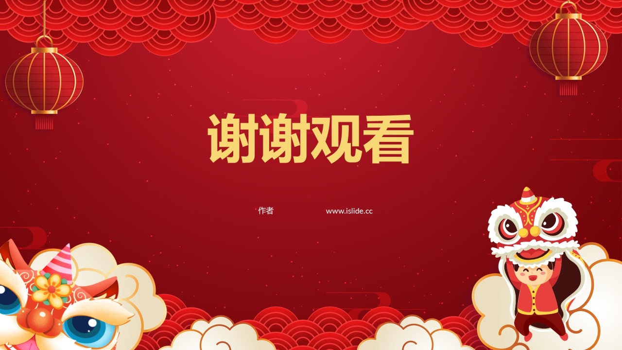 红色复古风元旦节PPT主题