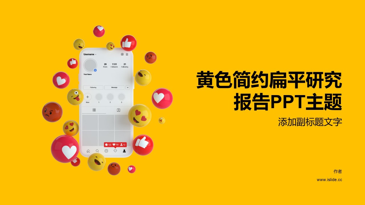 黄色简约扁平研究报告PPT主题