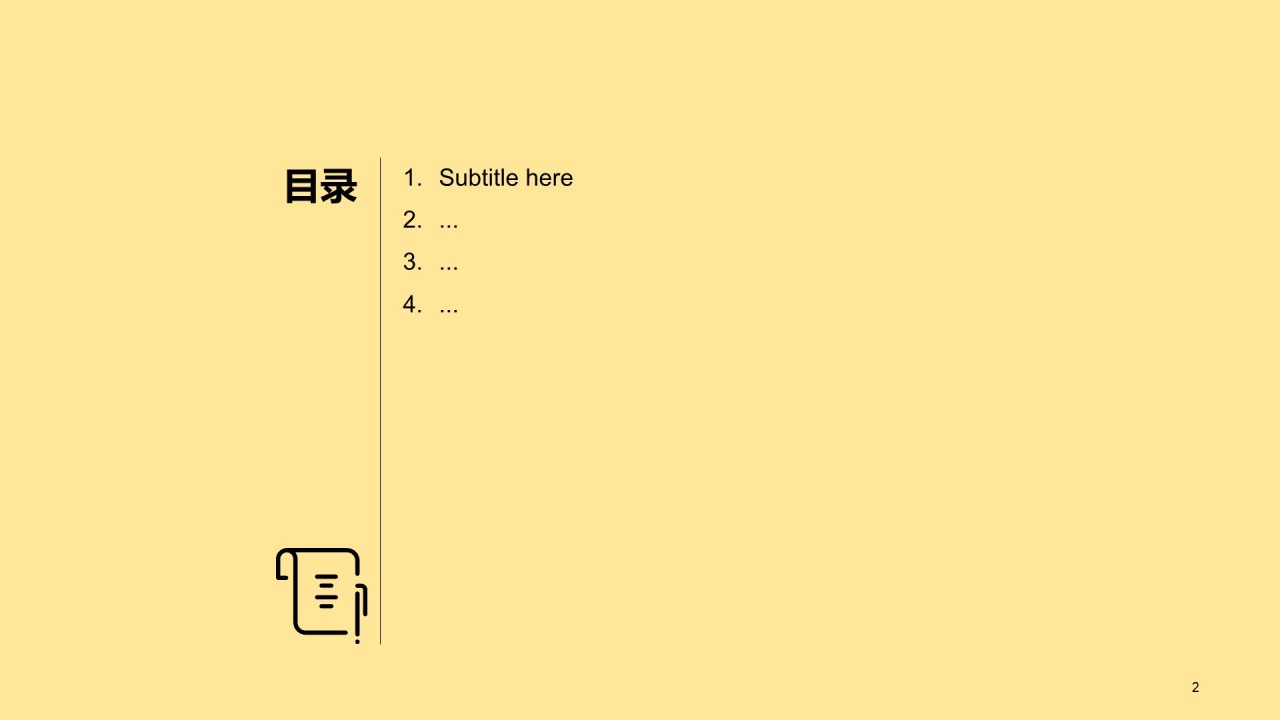 黄色简约扁平研究报告PPT主题