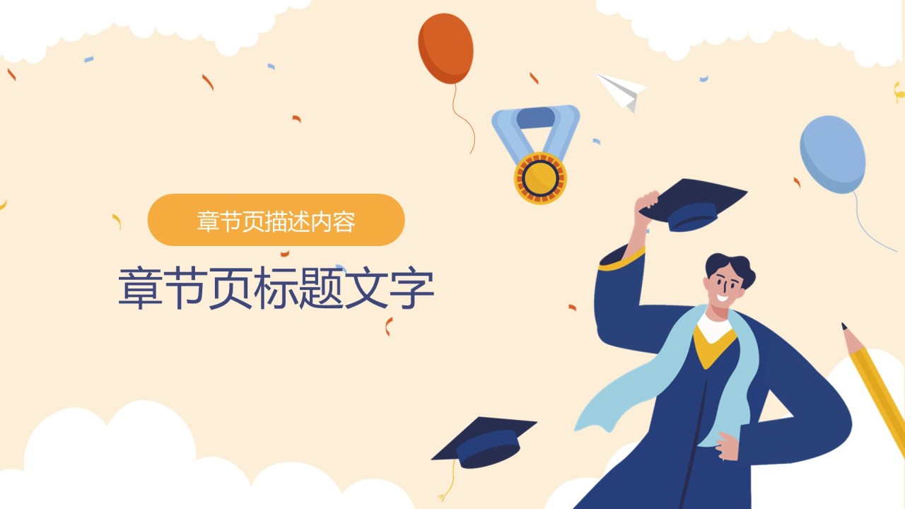 蓝黄色卡通风毕业季活动策划PPT主题