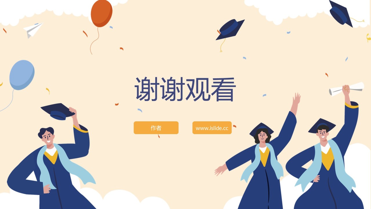 蓝黄色卡通风毕业季活动策划PPT主题