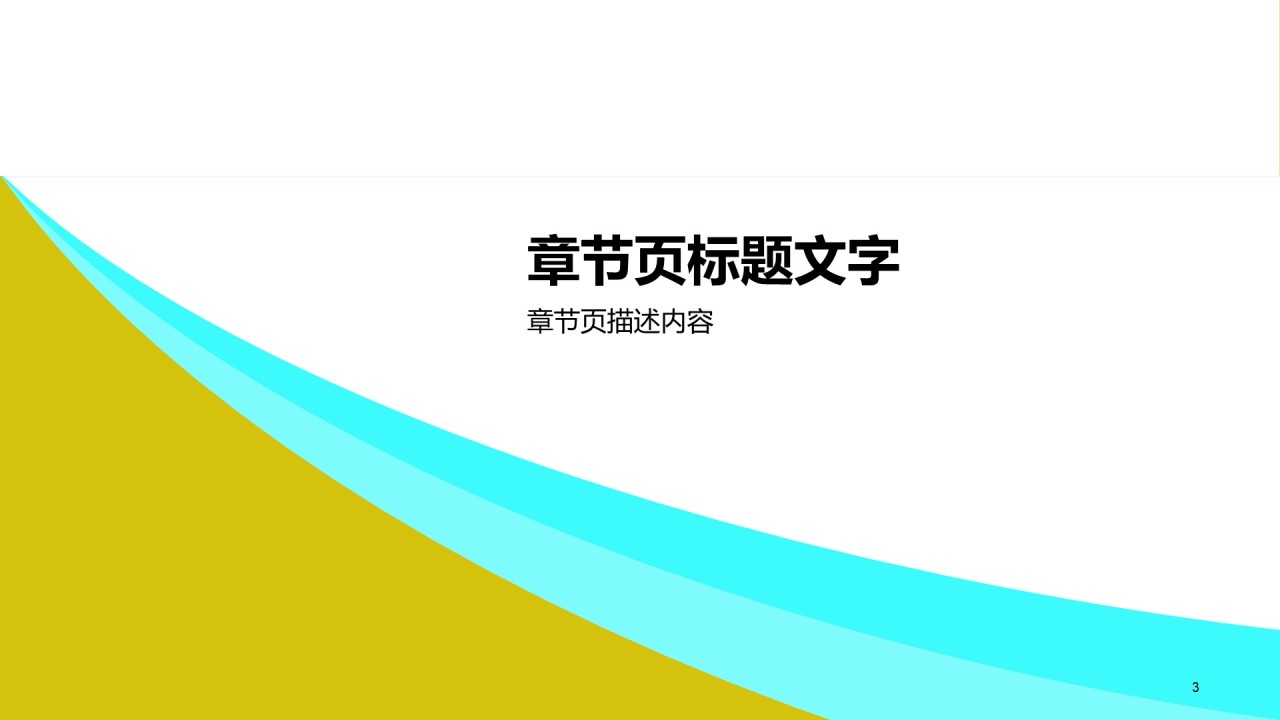 公司入职员工技能培训PPT