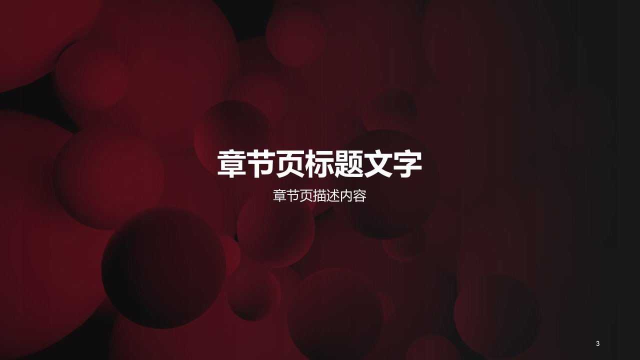 红色简约生物医疗PPT主题