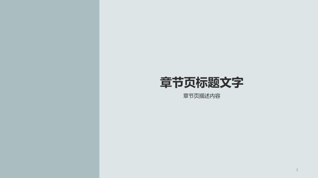 简约室内装修设计方案展示PPT模板