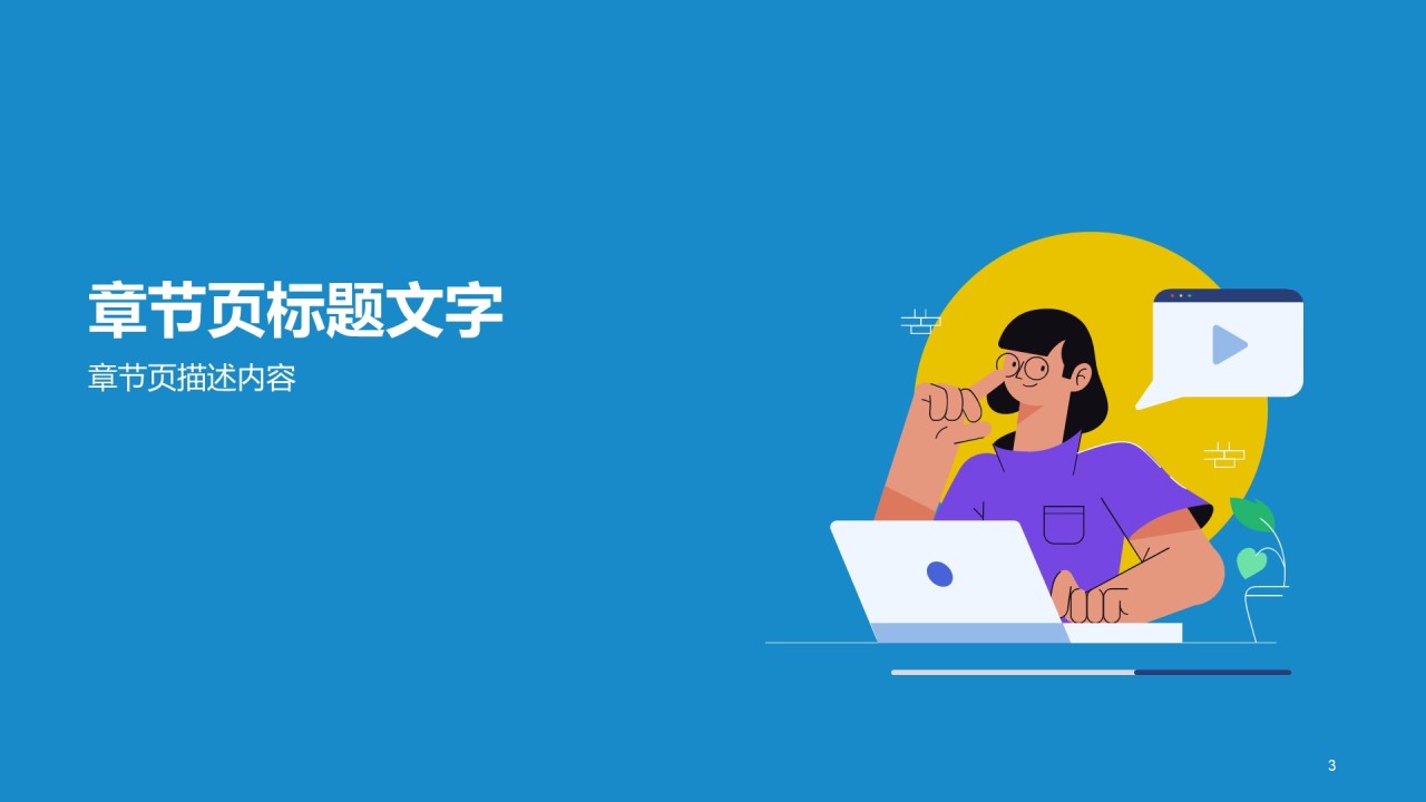 蓝色互联网工作总结PPT主题
