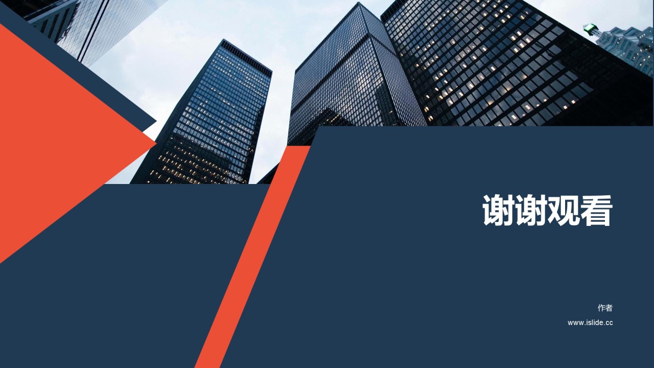 蓝色建筑商务工作总结PPT