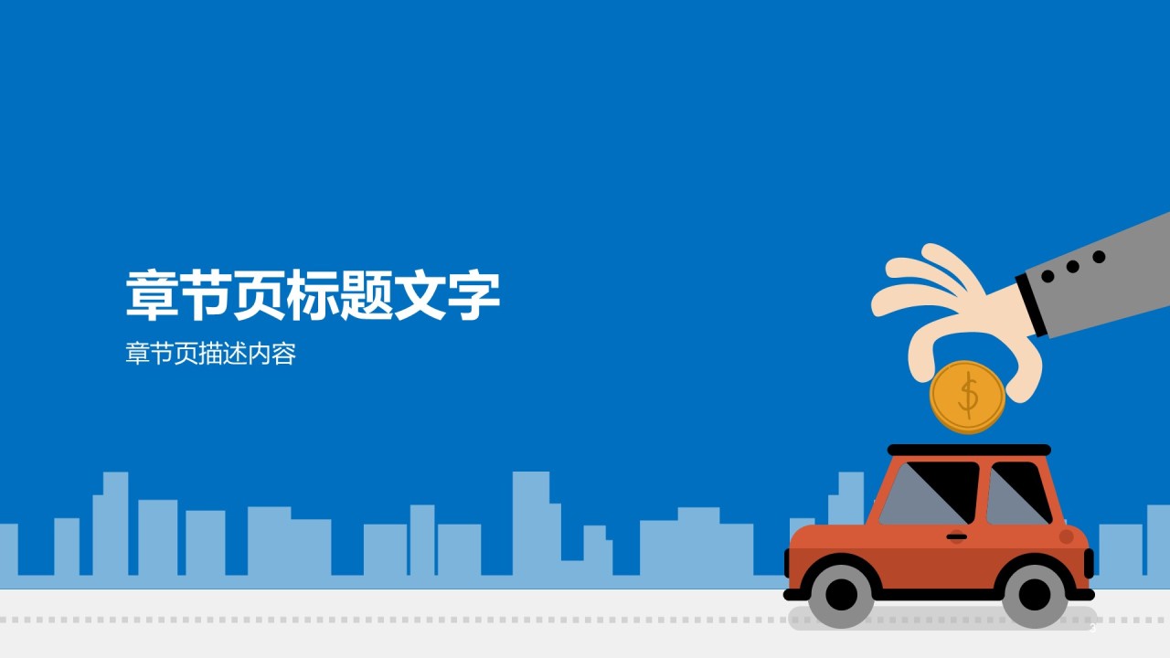 汽车行业知识培训课件PPT下载