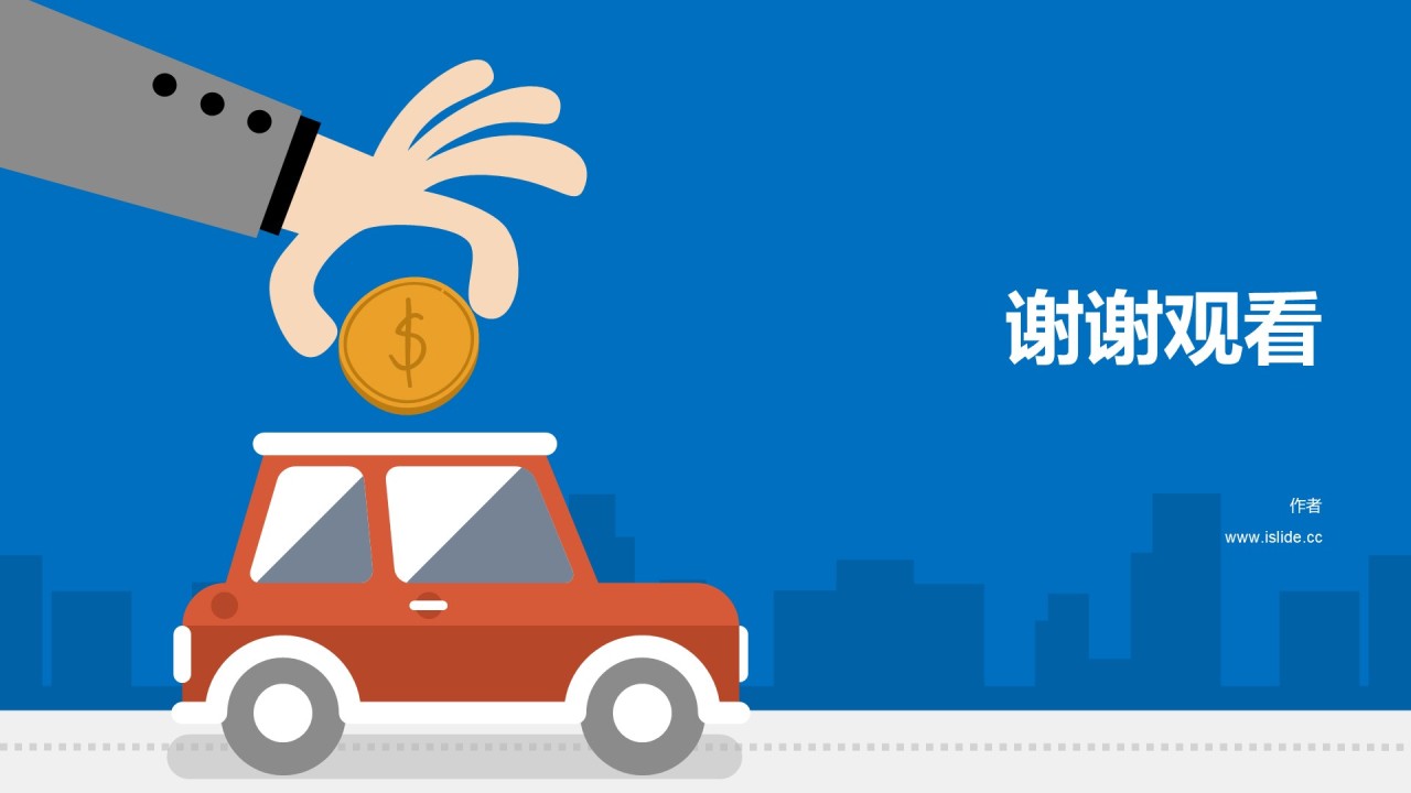 汽车行业知识培训课件PPT下载