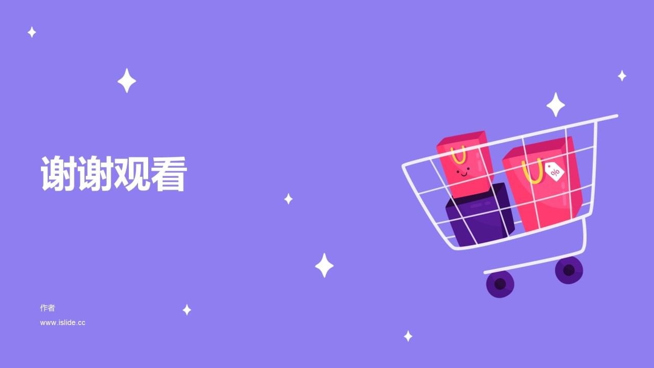 紫色插画活动促销PPT主题