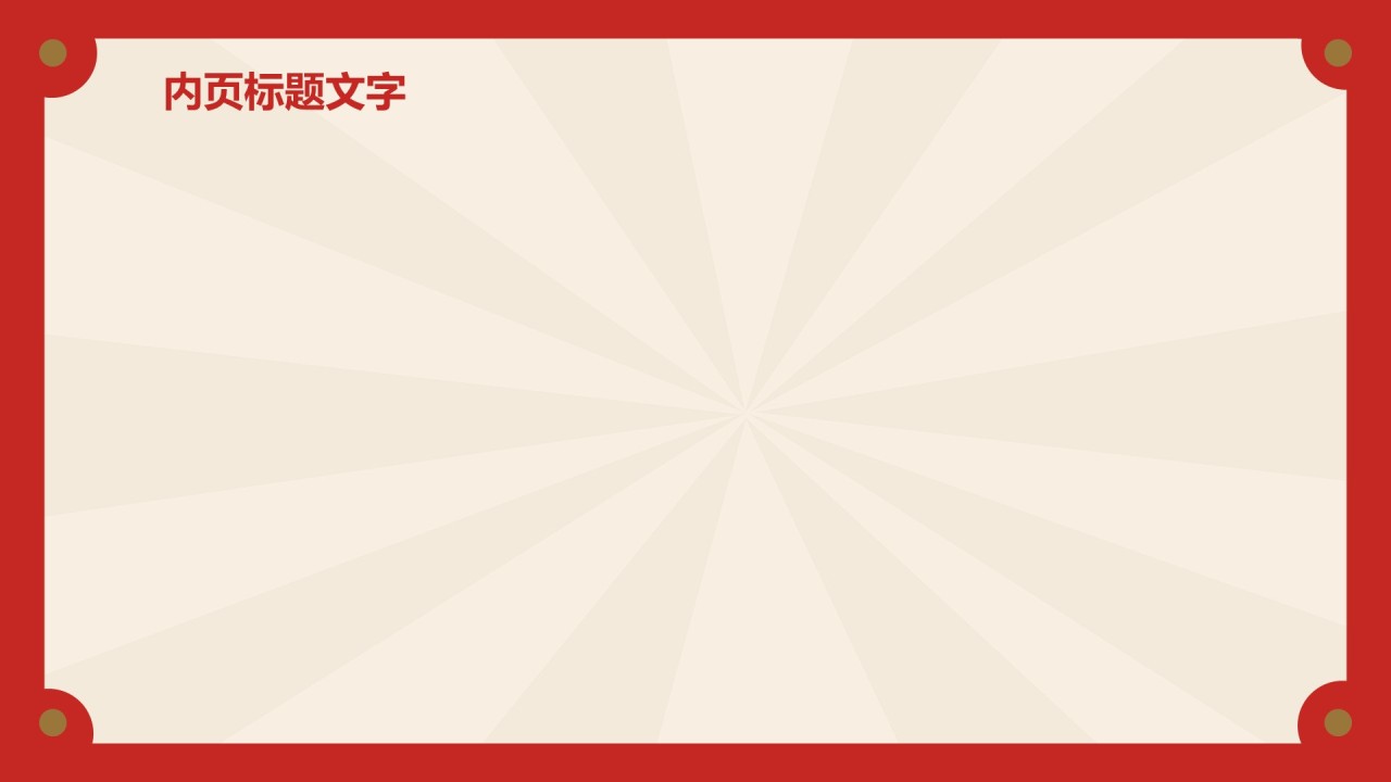 高考冲刺主题教育模板